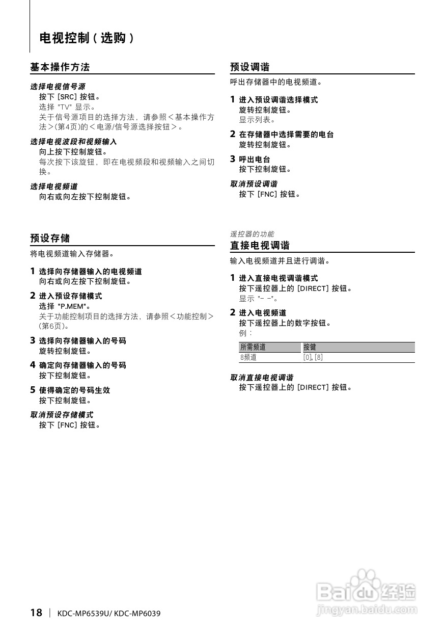 KENWOOD KDC-MP6539U/6039 CD接收机使用说明书:[1]