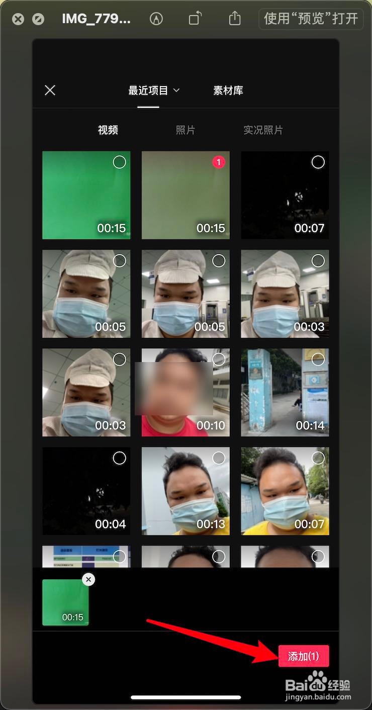 iOS版本剪映怎么对绿幕视频智能抠像的呢