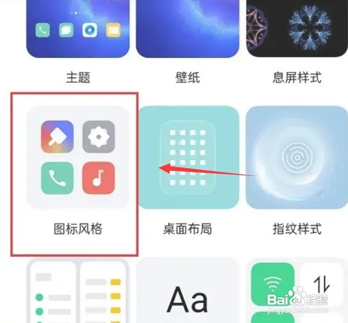 oppo图标怎么调大小