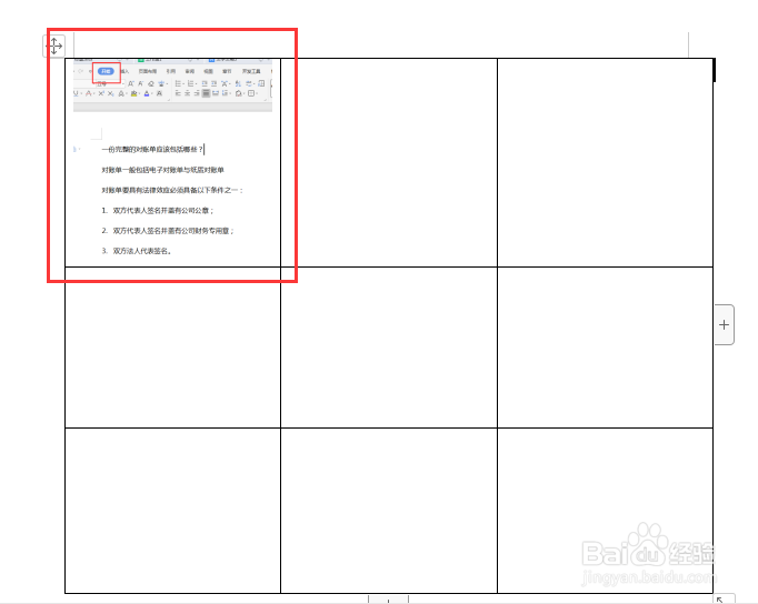 word插入图片表格不变形