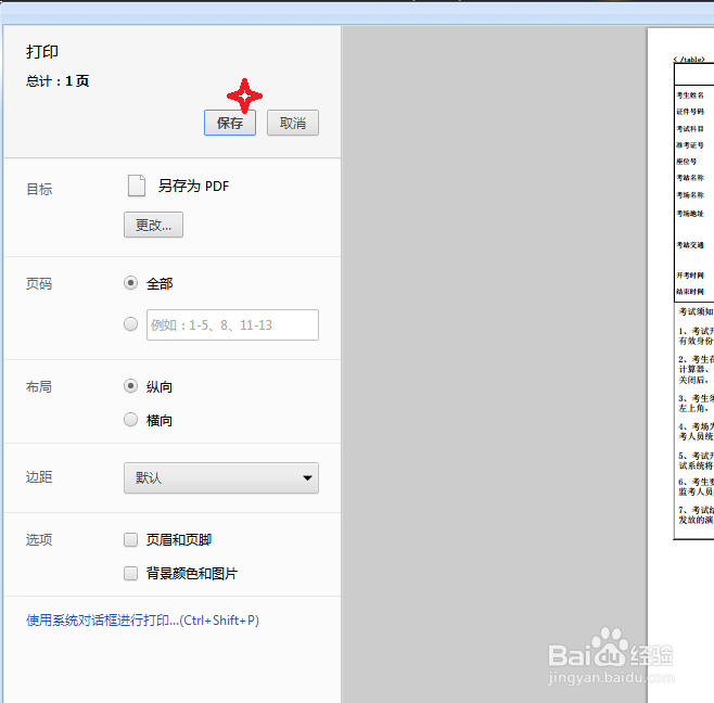 网络打印准考证页面排版不合要求时应怎么做