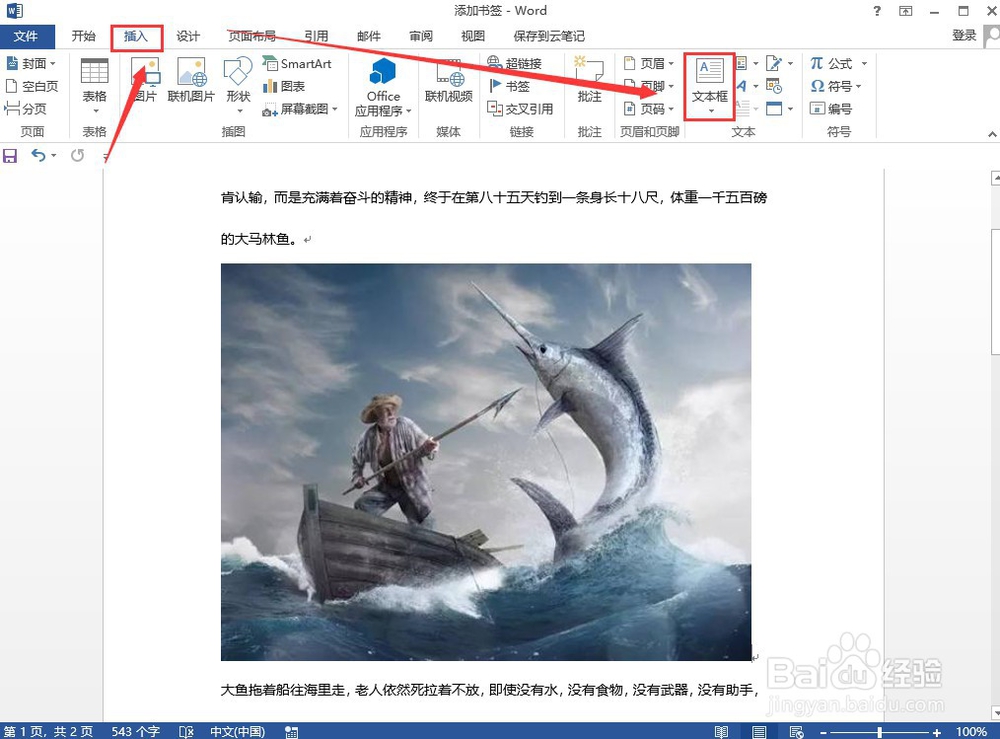 如何在word文档中的图片上插入文字