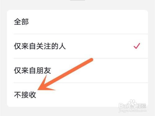 抖音直播通知如何关闭