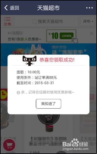 天猫超市优惠券免费领取方法