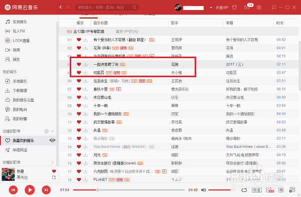 电脑版网易云音乐怎么看到自己的id号