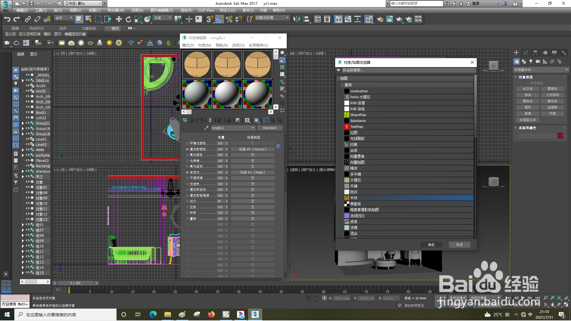 3dsMax怎样设置凹凸