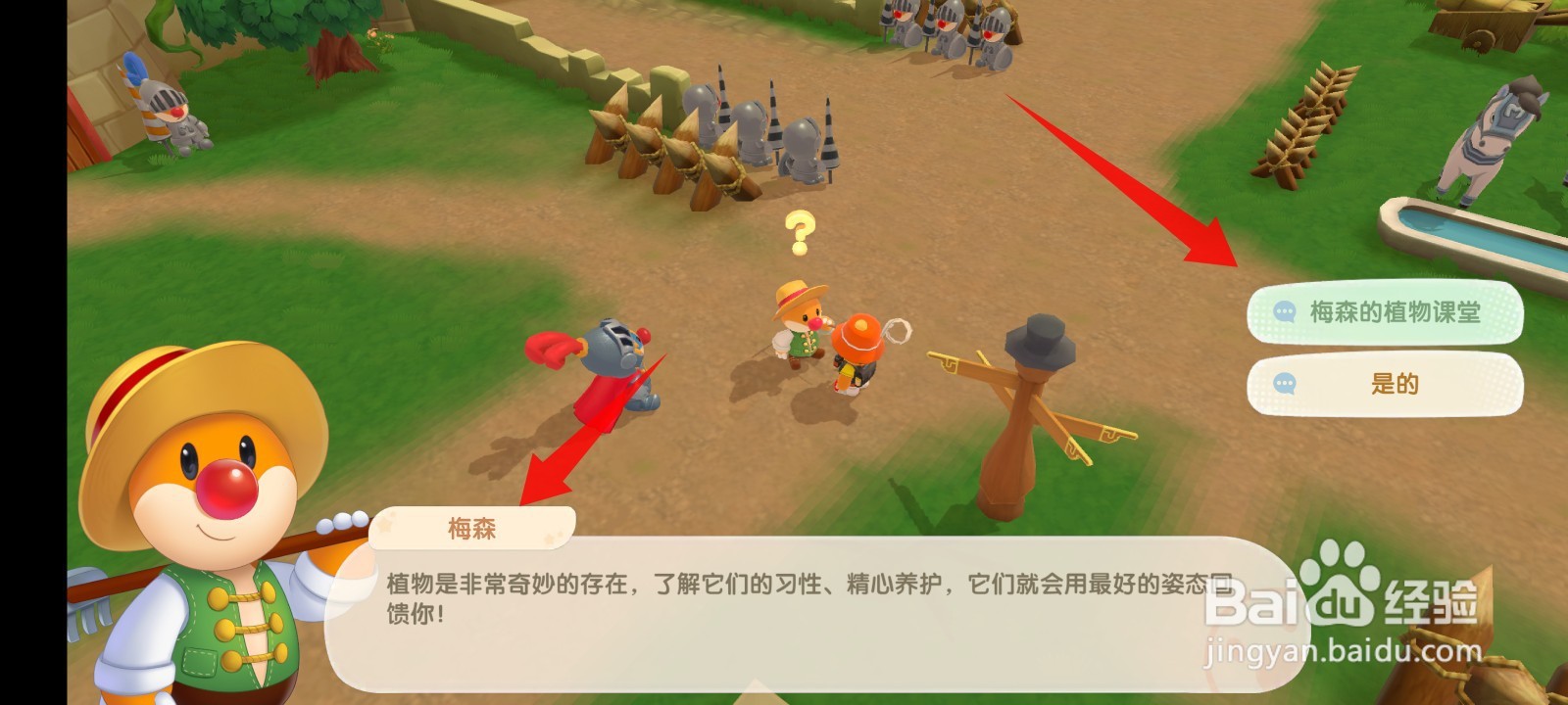 摩尔庄园手游梅森的植物课堂任务攻略