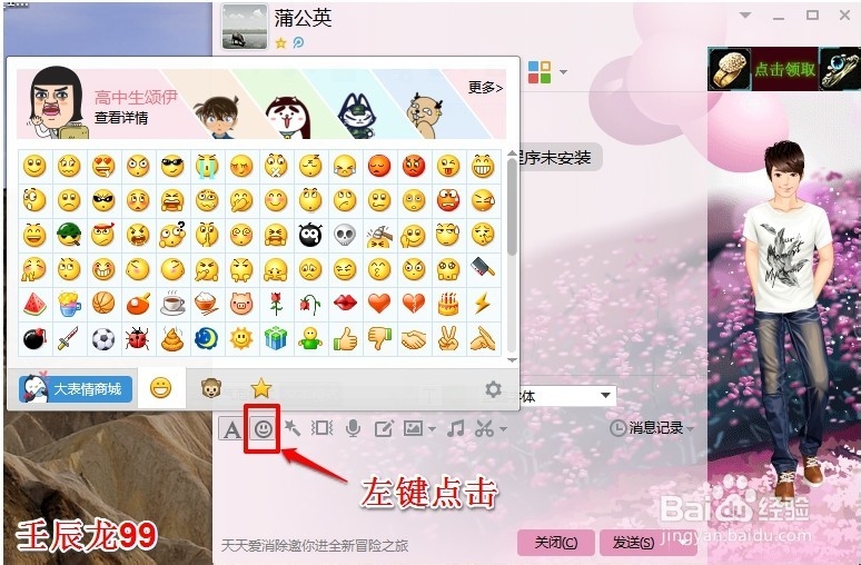 QQ聊天窗口的常见功能及QQ聊天字体怎么改