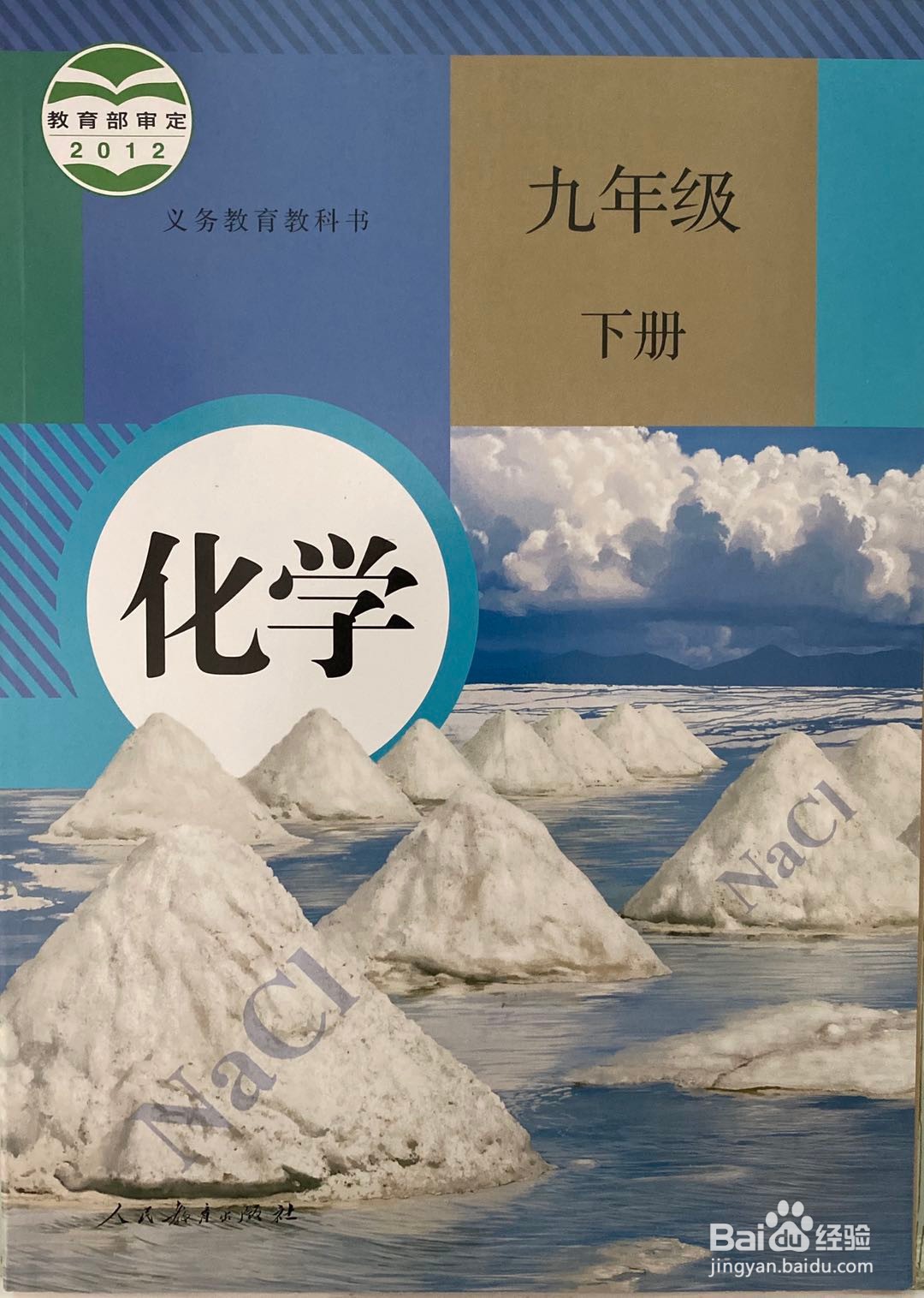 如何学好初中化学