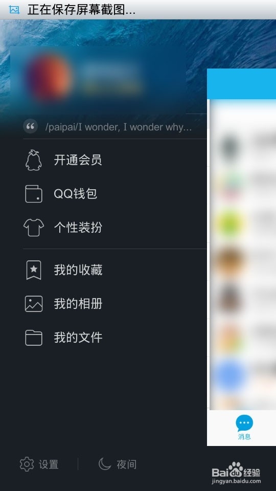 最新版手机QQ如何设置单独的聊天背景及批量设置