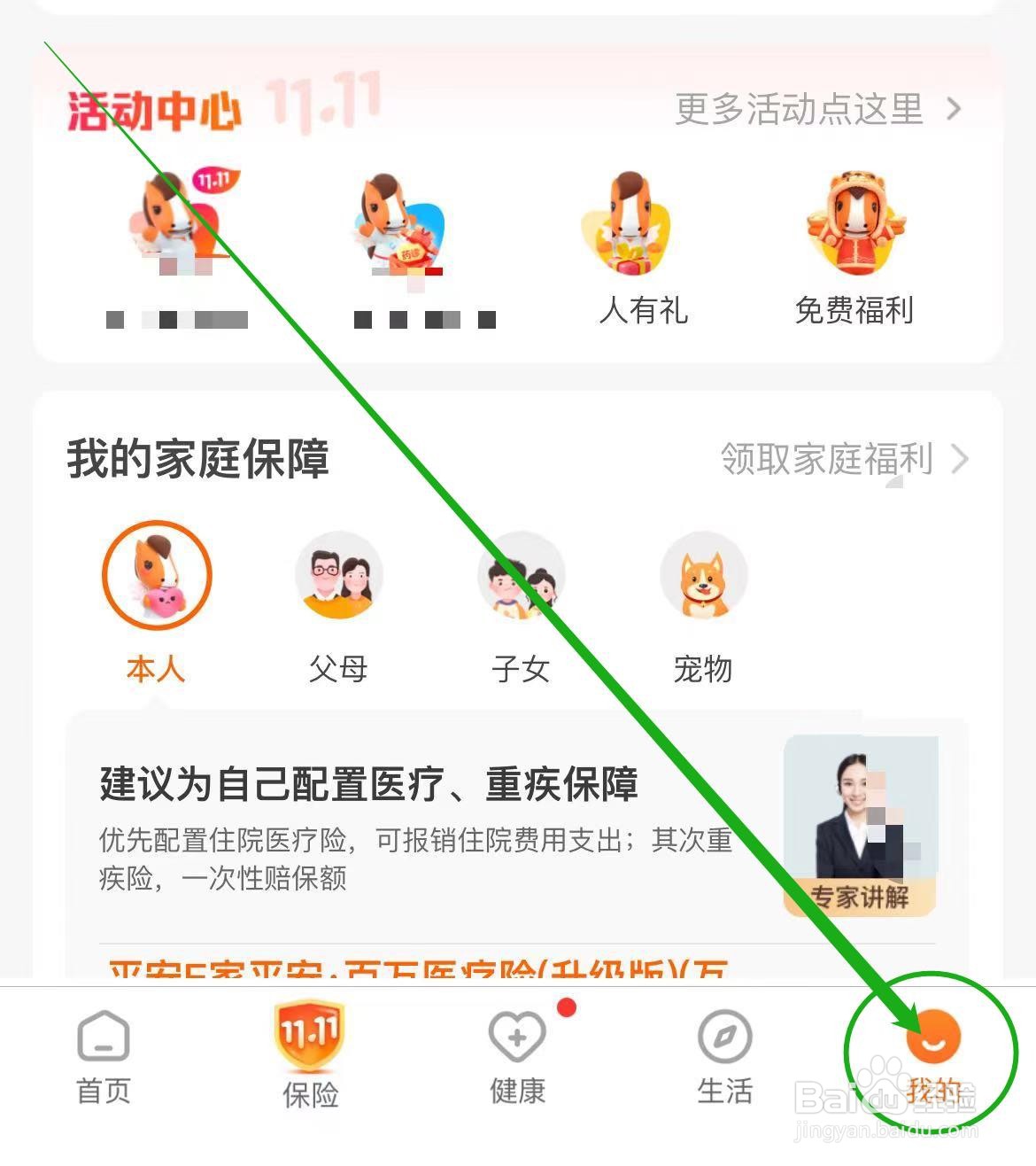 平安好生活软件怎么关闭关怀版？