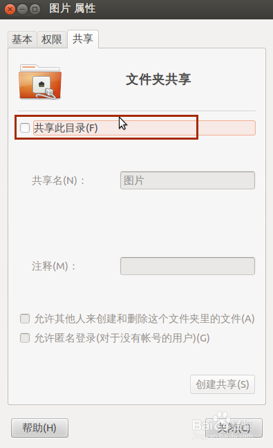 ubuntu乌班图：[2]ubuntu文件共享的方法