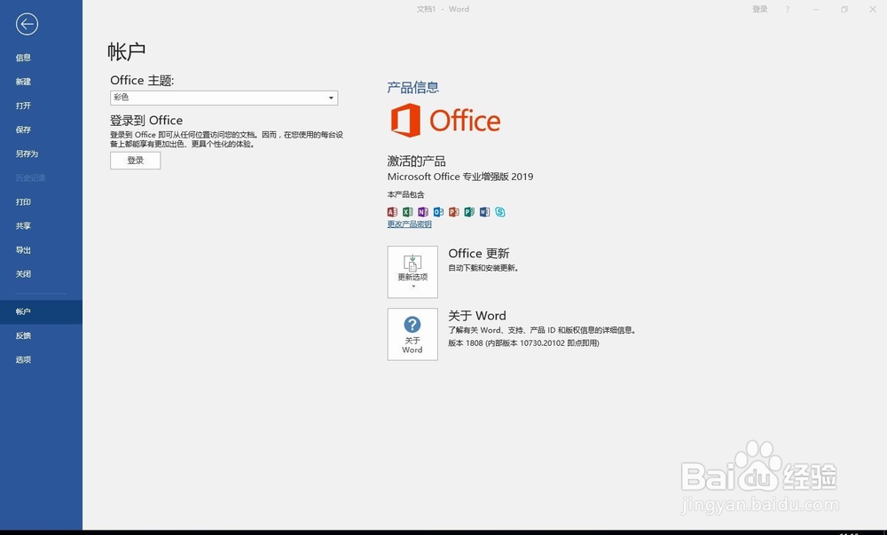 office 2019安装教程