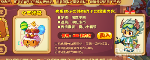 洛克王国十周年福袋活动攻略