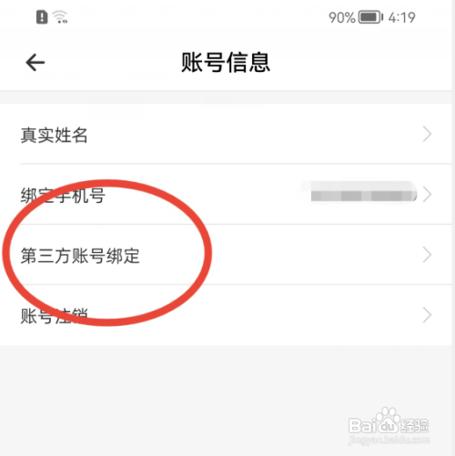 婚礼纪在哪里绑定微信账号?