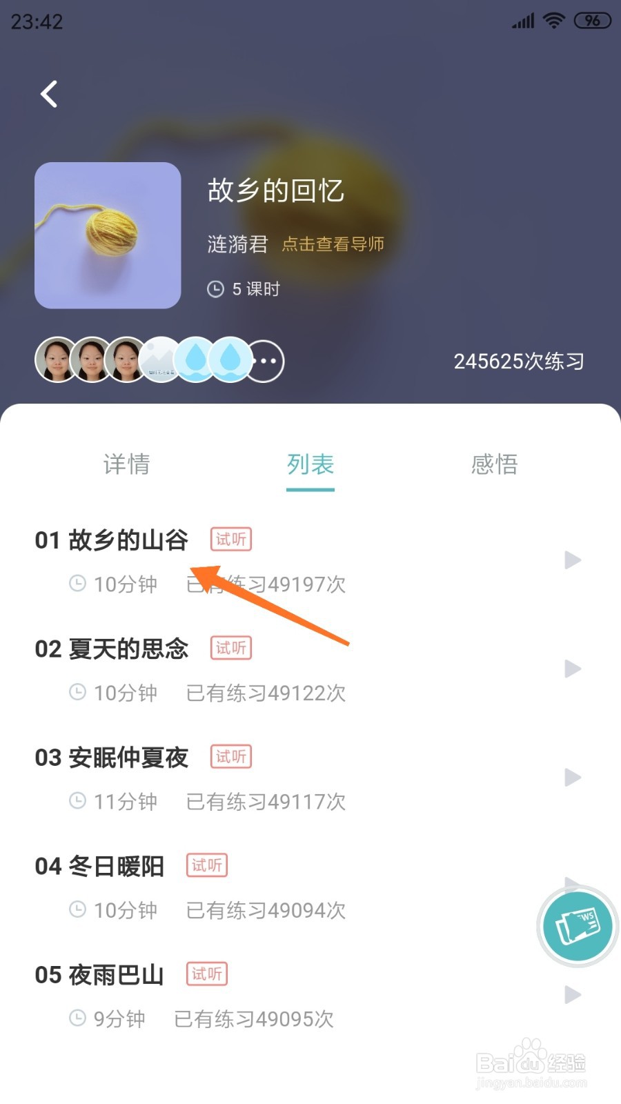 涟漪中怎么查看故乡的山谷
