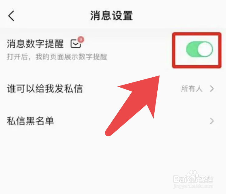 QQ音乐app的消息数字提醒怎么关闭