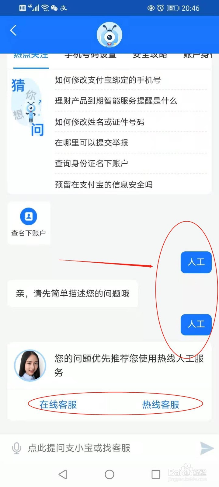 怎么咨询支付宝客服