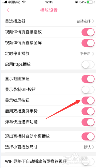 哔哩哔哩怎么显示锁屏按钮