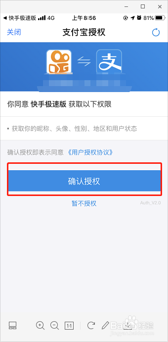 快手极速版如何绑定支付宝账户