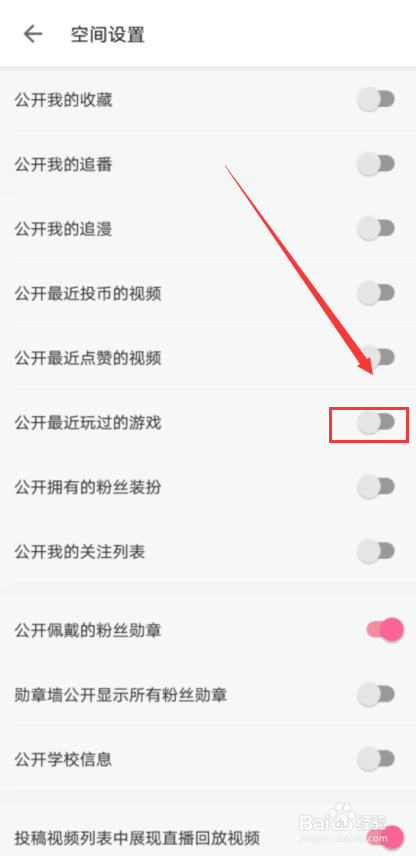 哔哩哔哩怎么公开最近玩过的游戏