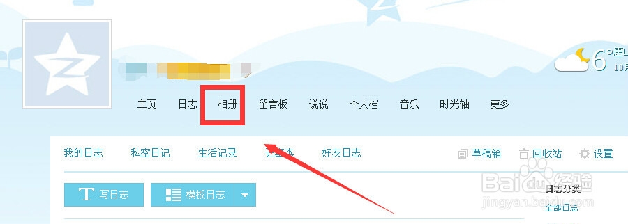 QQ空间相册怎样删除
