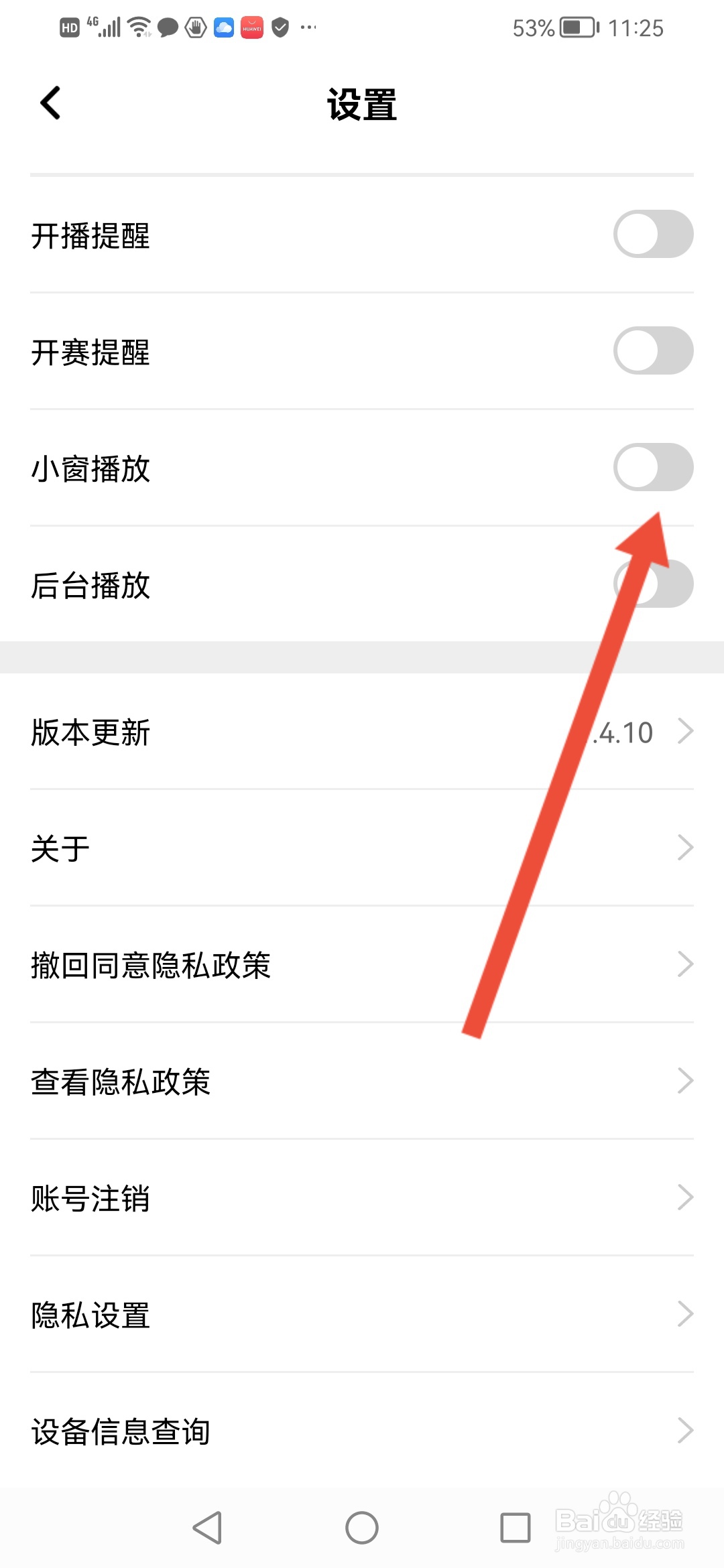 白鲨直播怎么关闭小窗播放