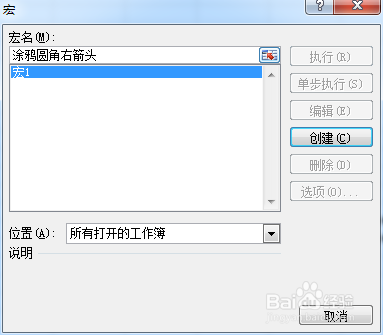 利用VBA代码涂鸦圆角右箭头