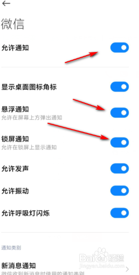 微信消息内容隐藏怎么关掉