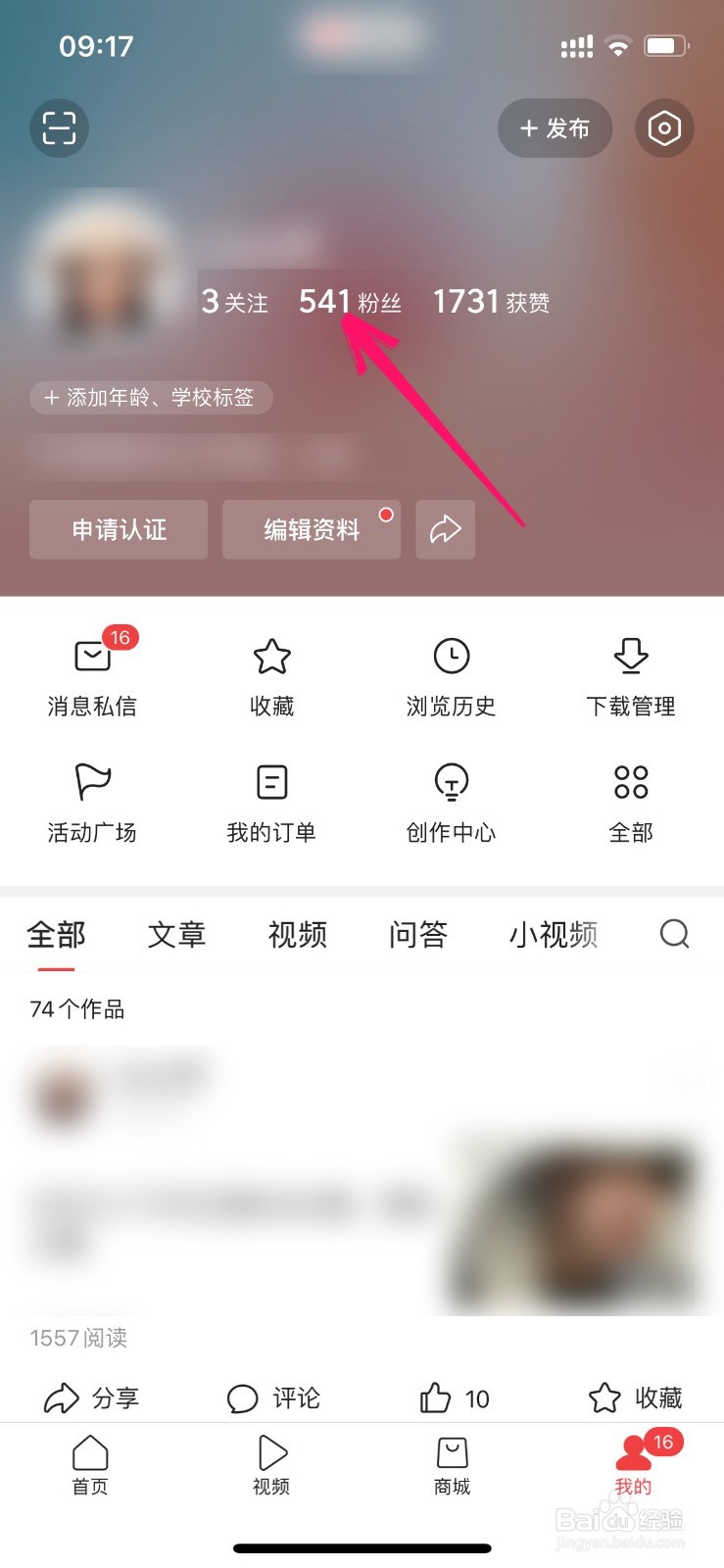 今日头条怎么给粉丝群发消息啊