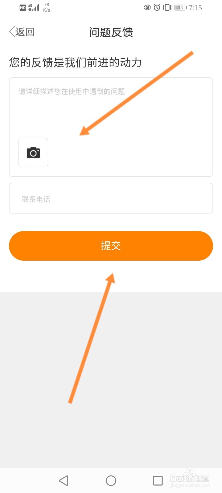 微博钱包怎么进行问题反馈
