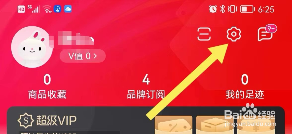 唯品会APP怎么进行深浅外观切换