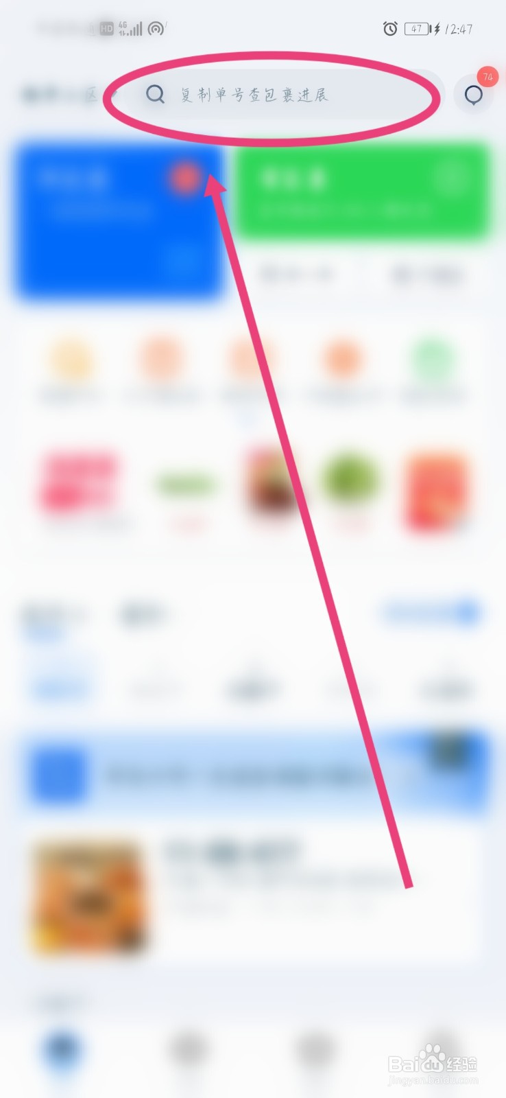 快递单号怎么快速查询物流