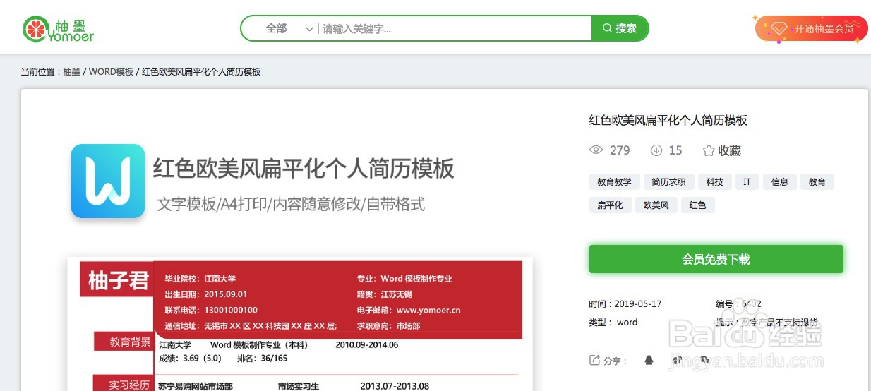 如何在柚墨上下载个人简历模板