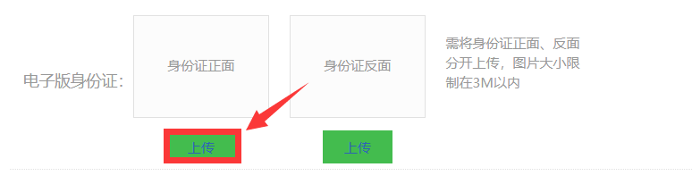 百度经验上传身份证图片