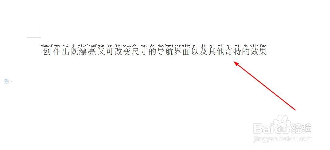 WPS中如何给生僻字标注拼音