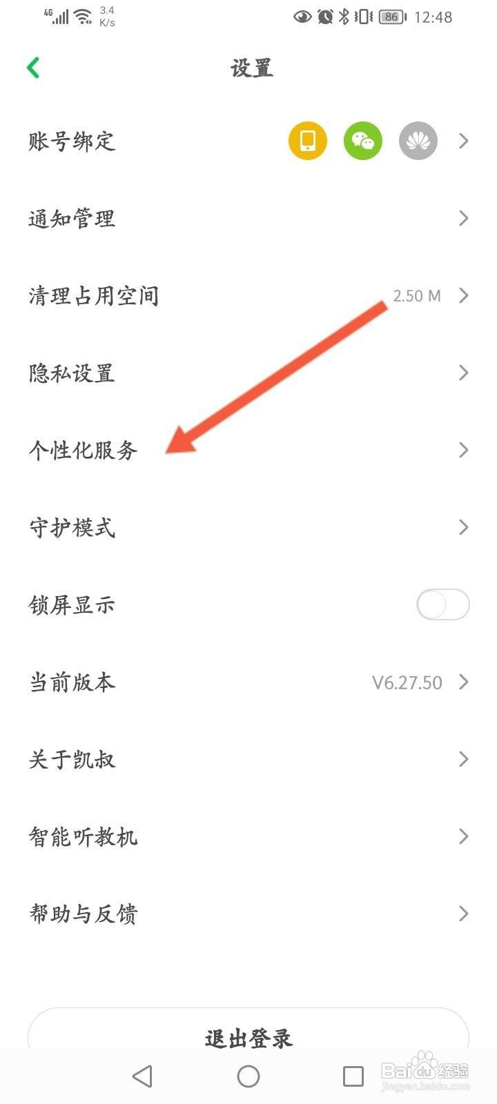 凯叔讲故事怎么关闭推荐功能