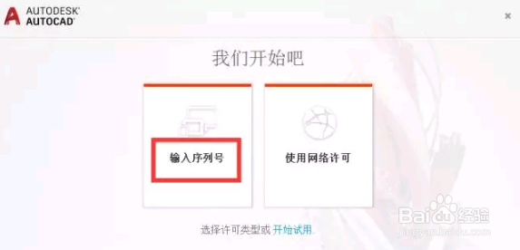 CAD2017软件安装教程及下载