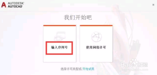 CAD2017软件安装教程及下载