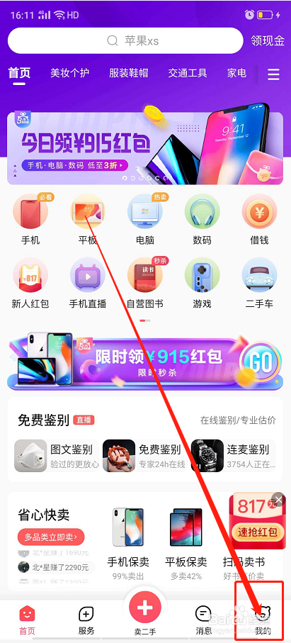 转转二手从哪里添加订阅？