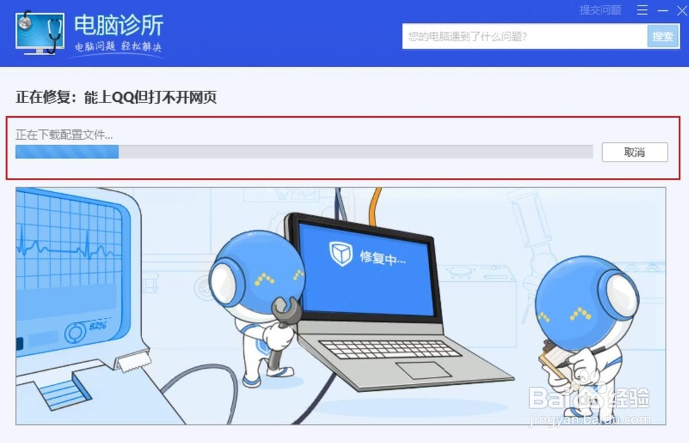 win7能上qq打不开网页两种解决办法