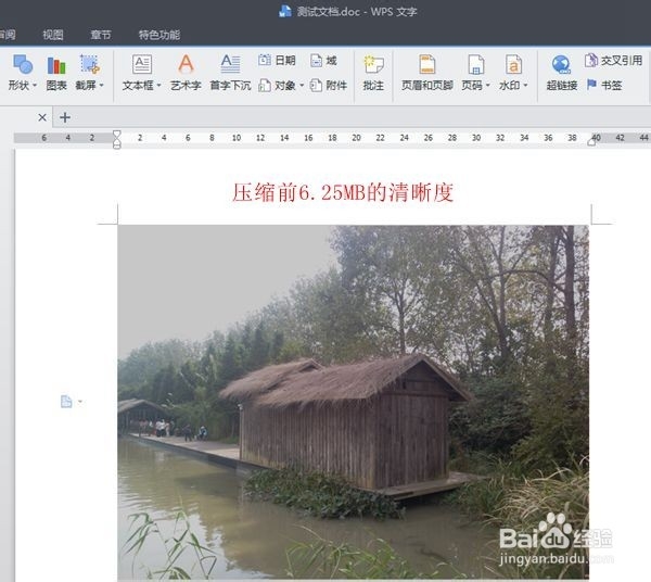 word中如何压缩图片大小