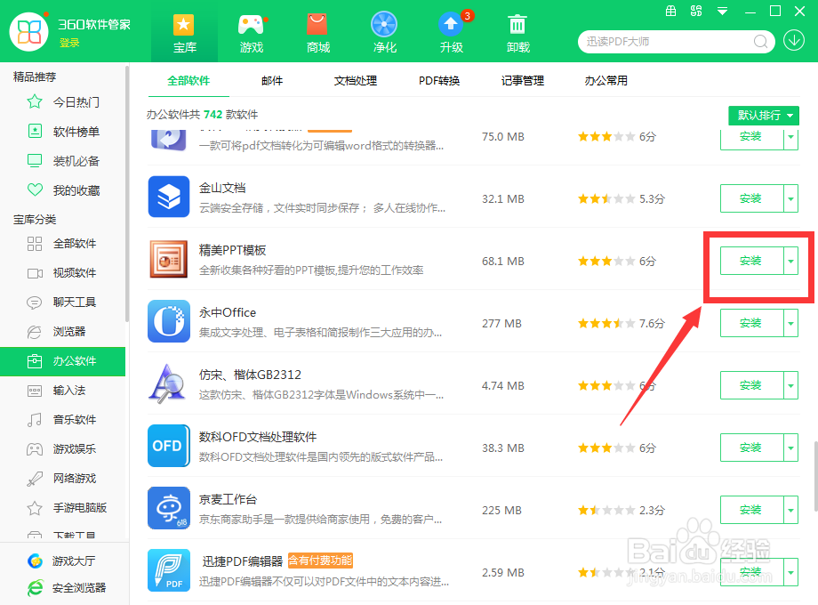 怎么在电脑上下载精美PPT模板