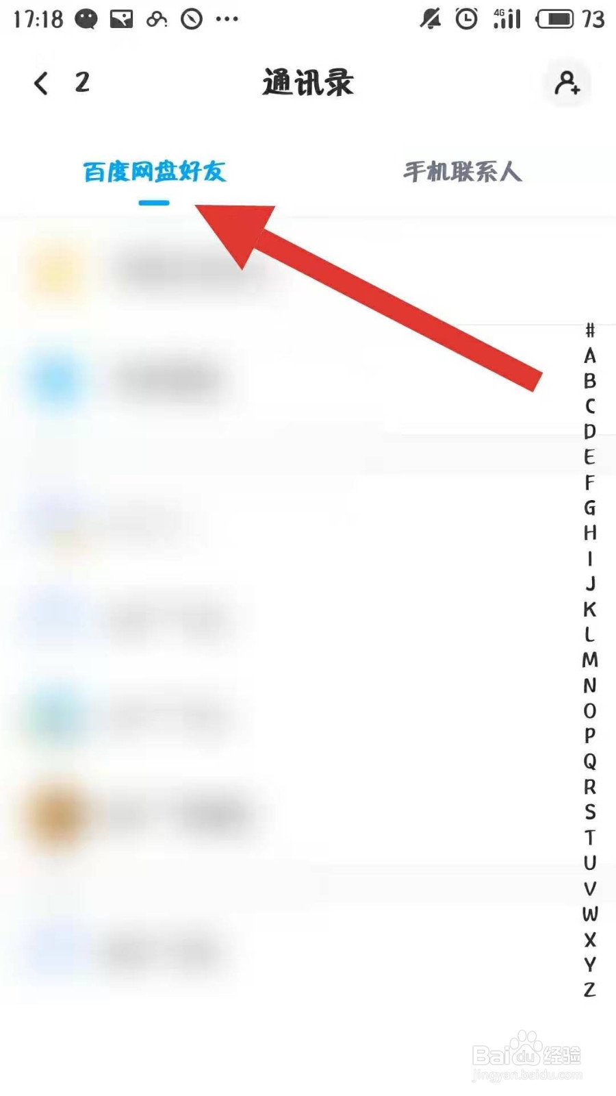 百度网盘怎么添加好友