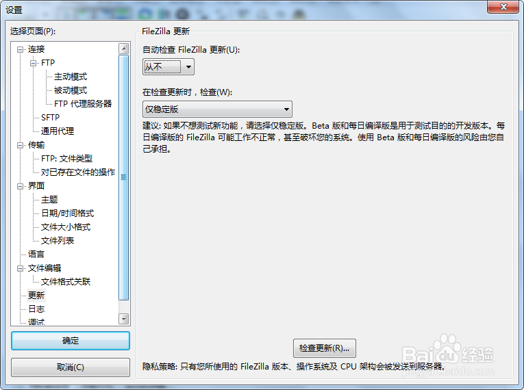 filezilla应用如何修改更新状态