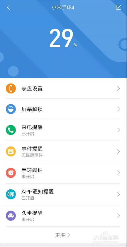 如何添加小米手环4设备