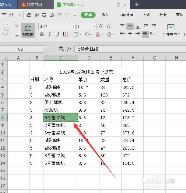 在wps表格中怎样填充颜色