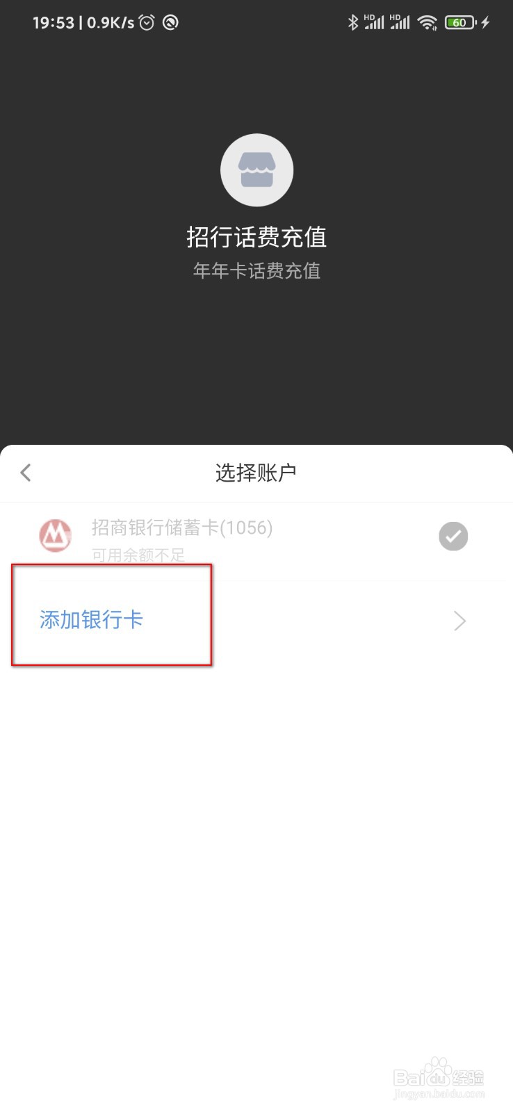 招商银行怎么充值缴话费
