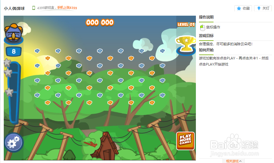 小人偶弹球小游戏玩法