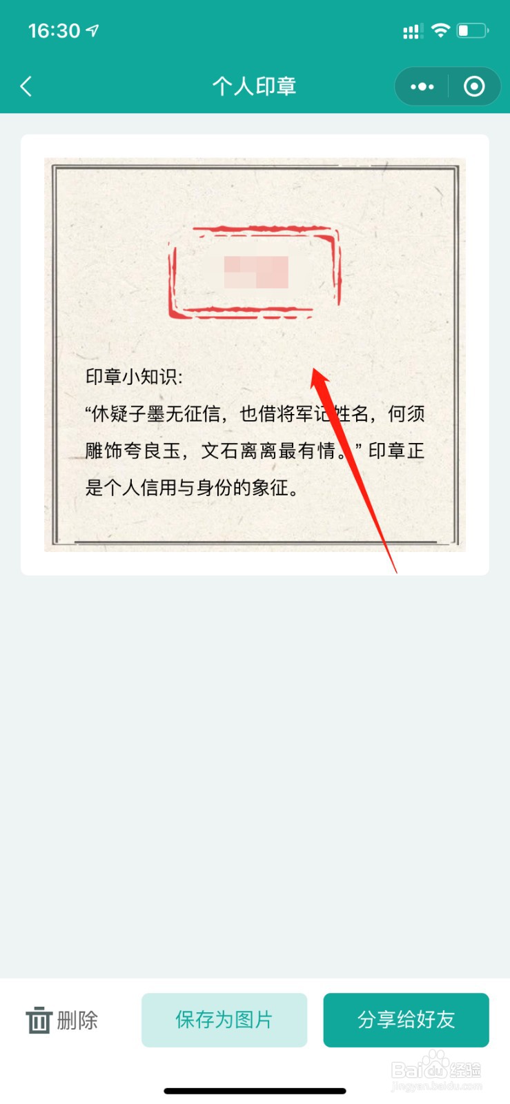 微信电子签名怎么弄